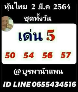 หวยหุ้นวันนี้ 2/3/64 ชุดที่ 2