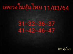 หวยหุ้นวันนี้ 11/3/64 ชุดที่ 8