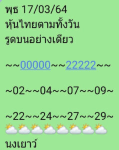 หวยหุ้นวันนี้ 17/3/64 ชุดที่ 10