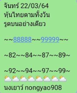 หวยหุ้นวันนี้ 22/3/64 ชุดที่ 10