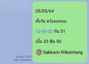 หวยหุ้นวันนี้ 5/3/64 ชุดที่ 10