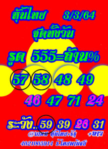 หวยหุ้นวันนี้ 3/3/64 ชุดที่ 9