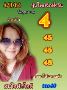 หวยหุ้นวันนี้ 4/3/64 ชุดที่ 2