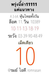 หวยหุ้นวันนี้ 4/3/64 ชุดที่ 1