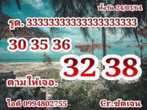 หวยหุ้นวันนี้ 24/3/64 ชุดที่ 3