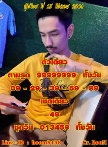 หวยหุ้นวันนี้ 15/3/64 ชุดที่ 3