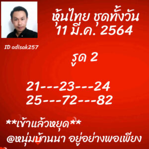 หวยหุ้นวันนี้ 11/3/64 ชุดที่ 2