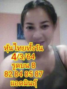 หวยหุ้นวันนี้ 4/3/64 ชุดที่ 10