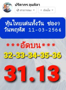 หวยหุ้นวันนี้ 11/3/64 ชุดที่ 3