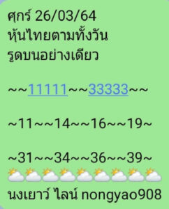 หวยหุ้นวันนี้ 26/3/64 ชุดที่ 3