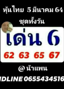 หวยหุ้นวันนี้ 5/3/64 ชุดที่ 4