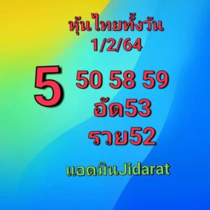 หวยหุ้นวันนี้ 1/3/64 ชุดที่ 7