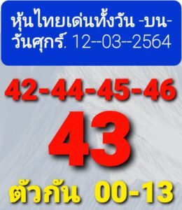 หวยหุ้นวันนี้ 12/3/64 ชุดที่ 4