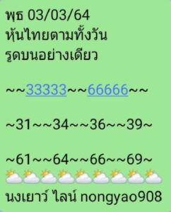 หวยหุ้นวันนี้ 3/3/64 ชุดที่ 2