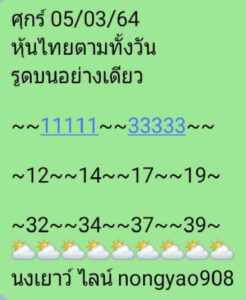 หวยหุ้นวันนี้ 5/3/64 ชุดที่ 5