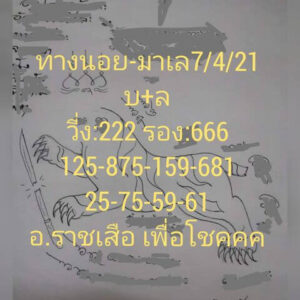 หวยมาเลย์วันนี้ 7/4/64 ชุดที่ 1