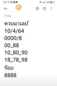 หวยมาเลย์วันนี้ 10/4/64 ชุดที่ 5