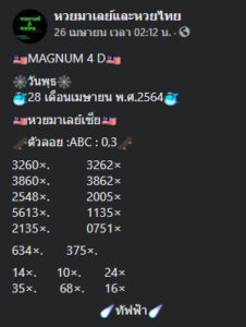 หวยมาเลย์วันนี้ 28/4/64 ชุดที่ 9