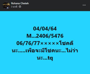 หวยมาเลย์วันนี้ 4/4/64 ชุดที่ 10