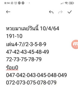 หวยมาเลย์วันนี้ 10/4/64 ชุดที่ 6