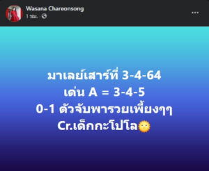 หวยมาเลย์วันนี้ 3/4/64 ชุดที่ 10