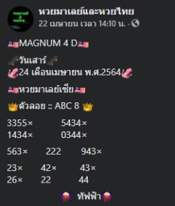 หวยมาเลย์วันนี้ 24/4/64 ชุดที่ 10