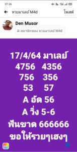 หวยมาเลย์วันนี้ 17/4/64 ชุดที่ 7