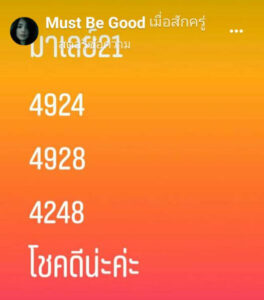 หวยมาเลย์วันนี้ 21/4/64 ชุดที่ 7