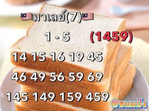 หวยมาเลย์วันนี้ 7/4/64 ชุดที่ 3