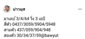 หวยมาเลย์วันนี้ 3/4/64 ชุดที่ 3