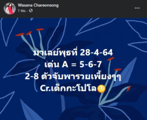 หวยมาเลย์วันนี้ 28/4/64 ชุดที่ 6