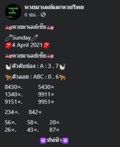 หวยมาเลย์วันนี้ 4/4/64 ชุดที่ 8