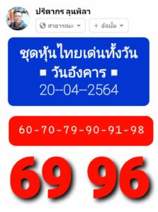 หวยหุ้นวันนี้ 20/4/64 ชุดที่ 1