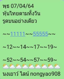 หวยหุ้นวันนี้ 7/4/64 ชุดที่ 4