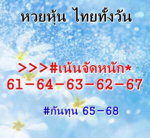 หวยหุ้นวันนี้ 9/4/64 ชุดที่ 5