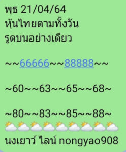 หวยหุ้นวันนี้ 21/4/64 ชุดที่ 7