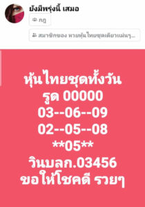 หวยหุ้นวันนี้ 2/4/64 ชุดที่ 9