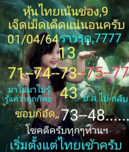 หวยหุ้นวันนี้ 1/4/64 ชุดที่ 8