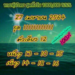 หวยหุ้นวันนี้ 27/4/64 ชุดที่ 7