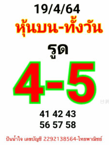 หวยหุ้นวันนี้ 19/4/64 ชุดที่ 8