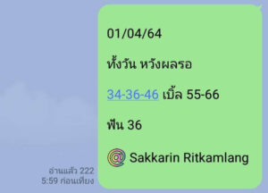 หวยหุ้นวันนี้ 1/4/64 ชุดที่ 9