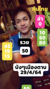 หวยหุ้นวันนี้ 29/4/64 ชุดที่ 5