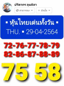 หวยหุ้นวันนี้ 29/4/64 ชุดที่ 4