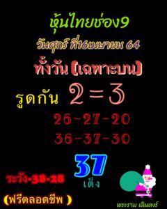 หวยหุ้นวันนี้ 16/4/64 ชุดที่ 7