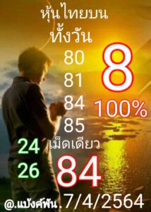 หวยหุ้นวันนี้ 7/4/64 ชุดที่ 9