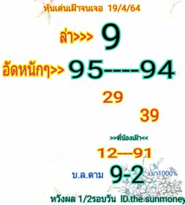 หวยหุ้นวันนี้ 19/4/64 ชุดที่ 10