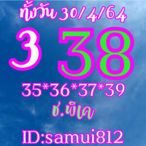 หวยหุ้นวันนี้ 30/4/64 ชุดที่ 2