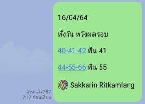 หวยหุ้นวันนี้ 16/4/64 ชุดที่ 8