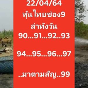 หวยหุ้นวันนี้ 22/4/64 ชุดที่ 3