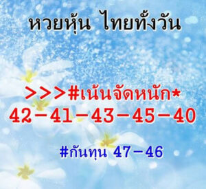 หวยหุ้นวันนี้ 7/4/64 ชุดที่ 10